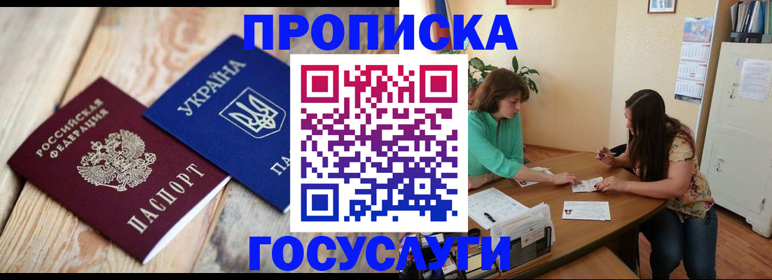 прописка для работы в Мариинском Посаде