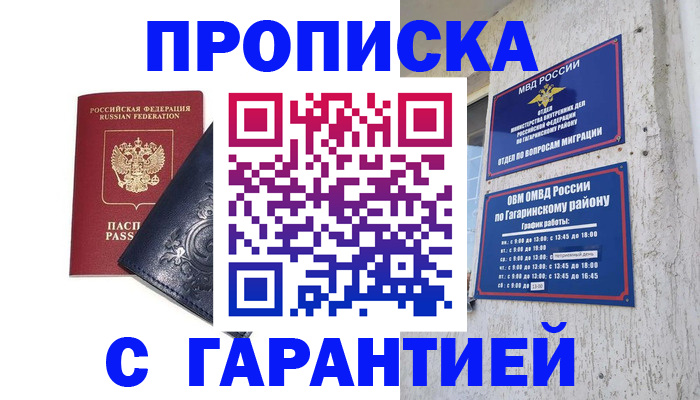 прописка ребенка в Мариинском Посаде