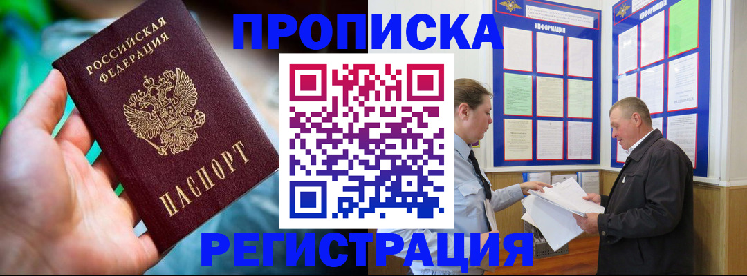 прописка регистрация в Мариинском Посаде